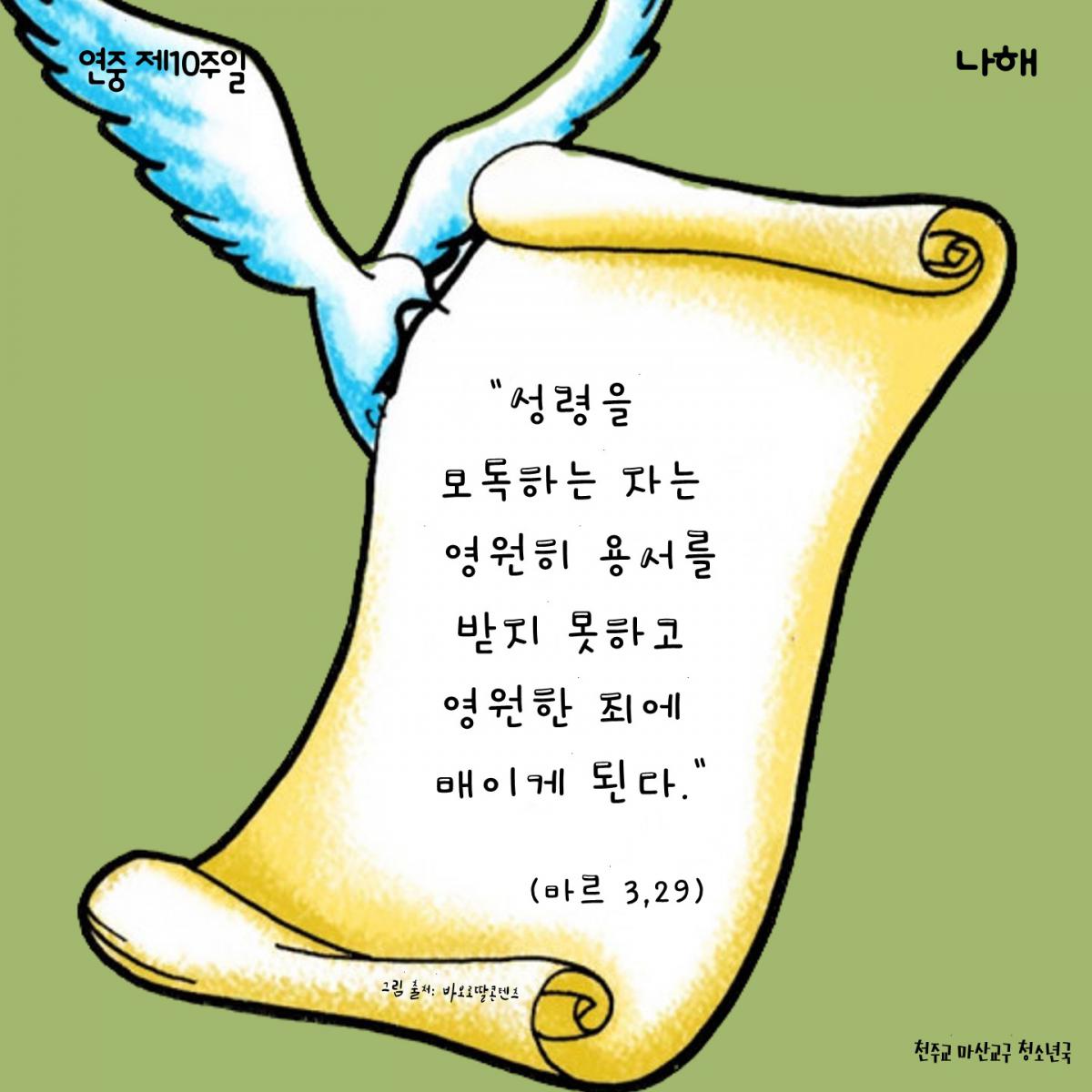 연중 제10주일_1.jpg