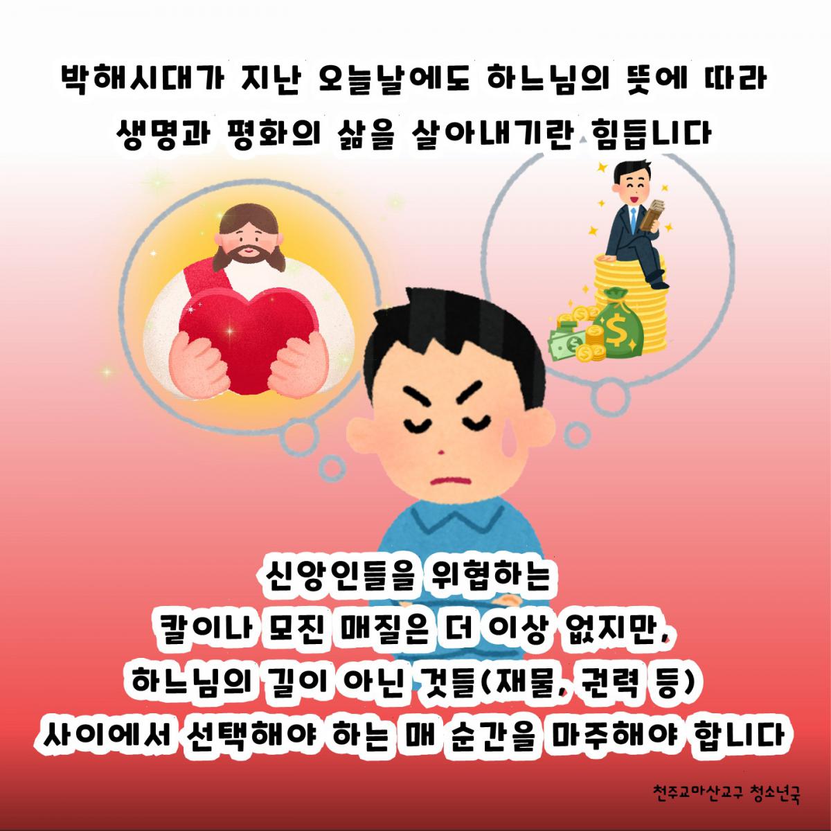 성 김대건 안드레아 사제와 성 정하상 바오로와 동료 순교자들 대축일 - 경축 이동_5.jpg