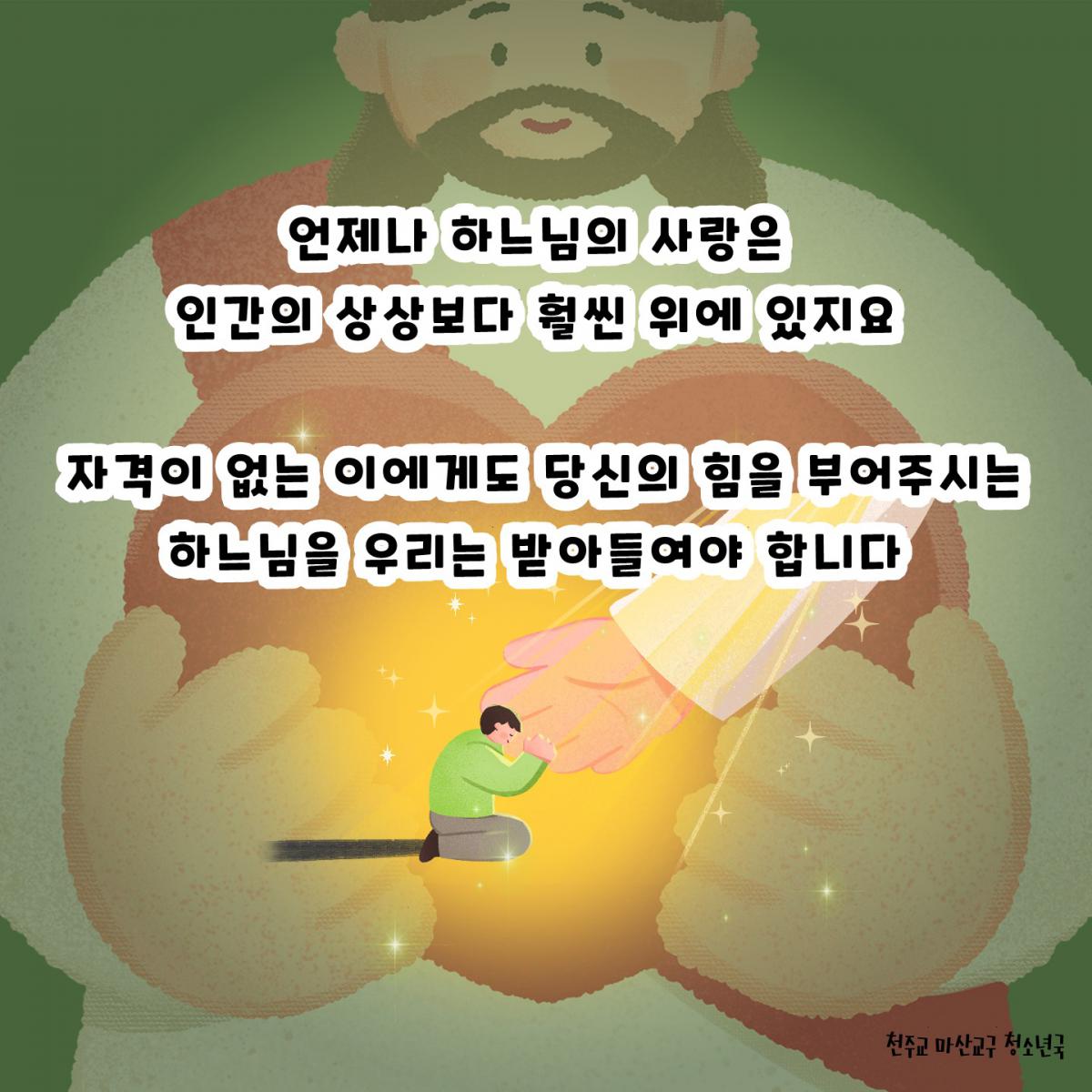 연중 제 26주일(세계 이주민과 난민의 날)_6.jpg