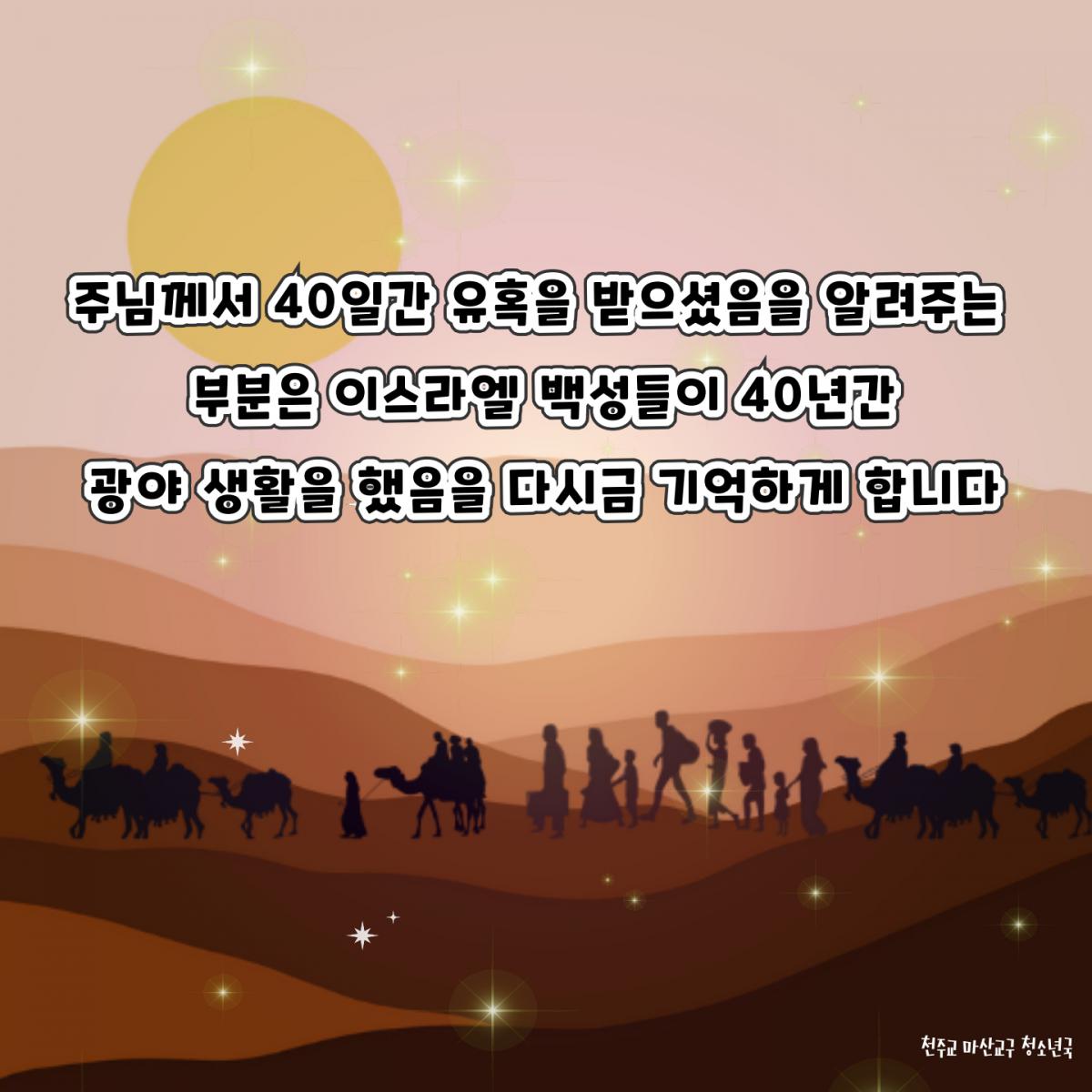 사순 제1주일_3.jpg